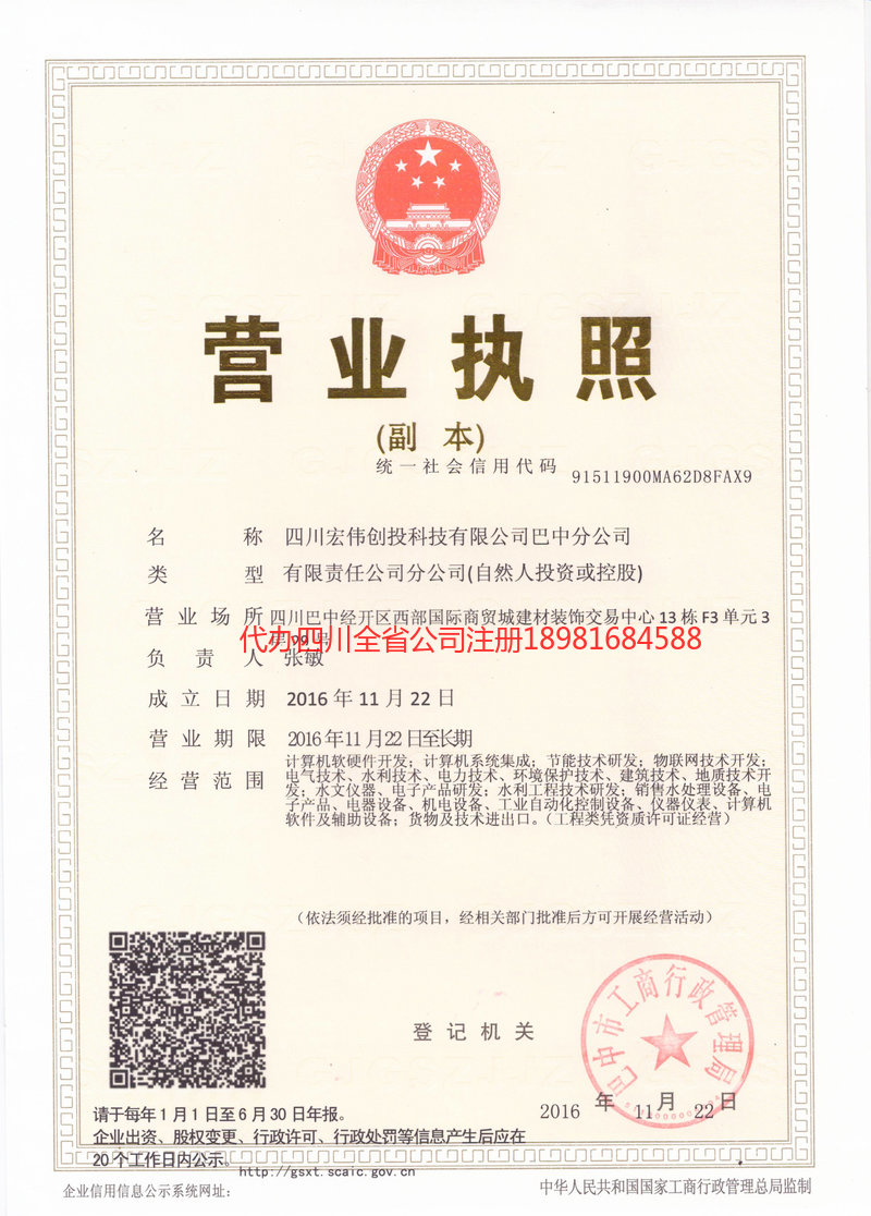 青州青州宏伟创投科技有限公司