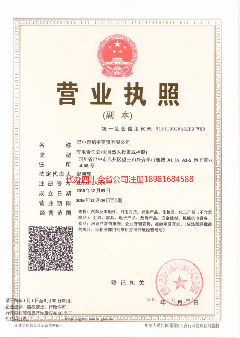 青州青州焰宇商贸有限公司