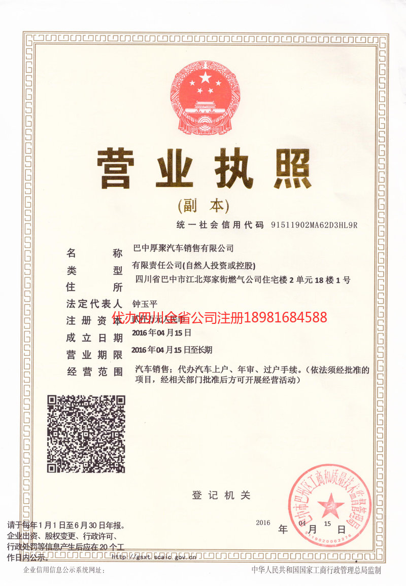 青州青州厚聚汽车销售有限公司