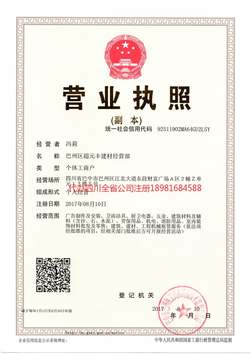 青州青州超元丰建材经营部