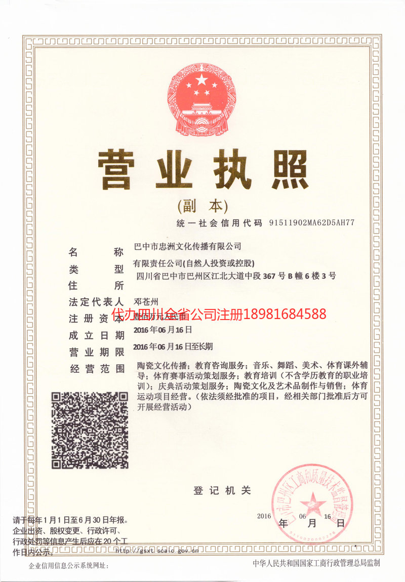 青州青州忠州文化传播有限公司