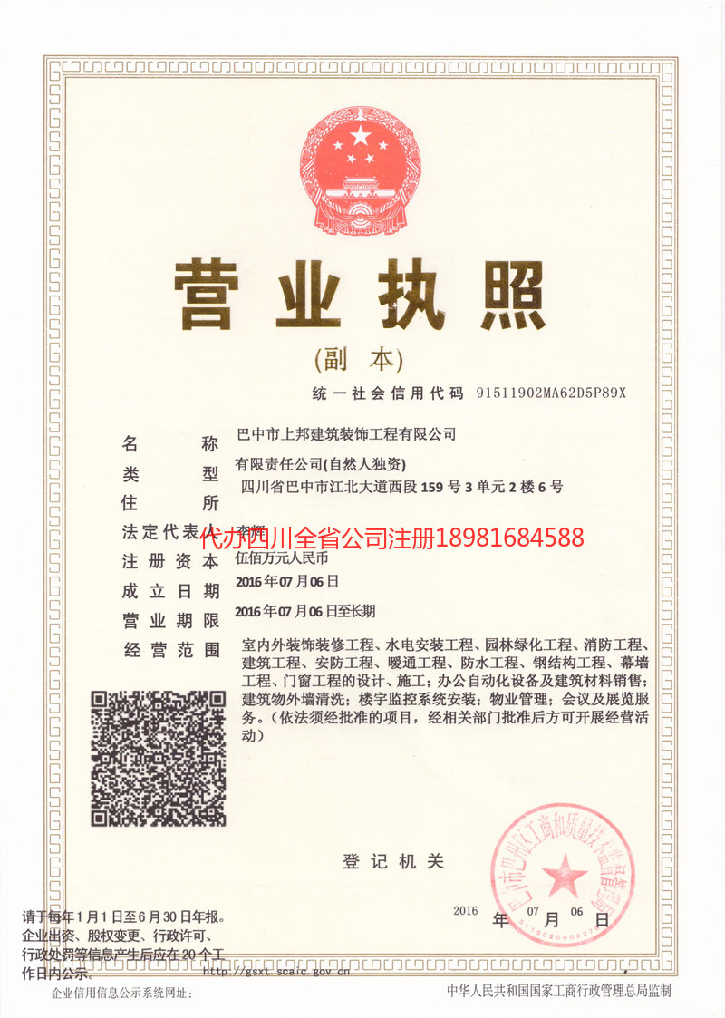 青州青州上邦建筑装饰工程有限公司