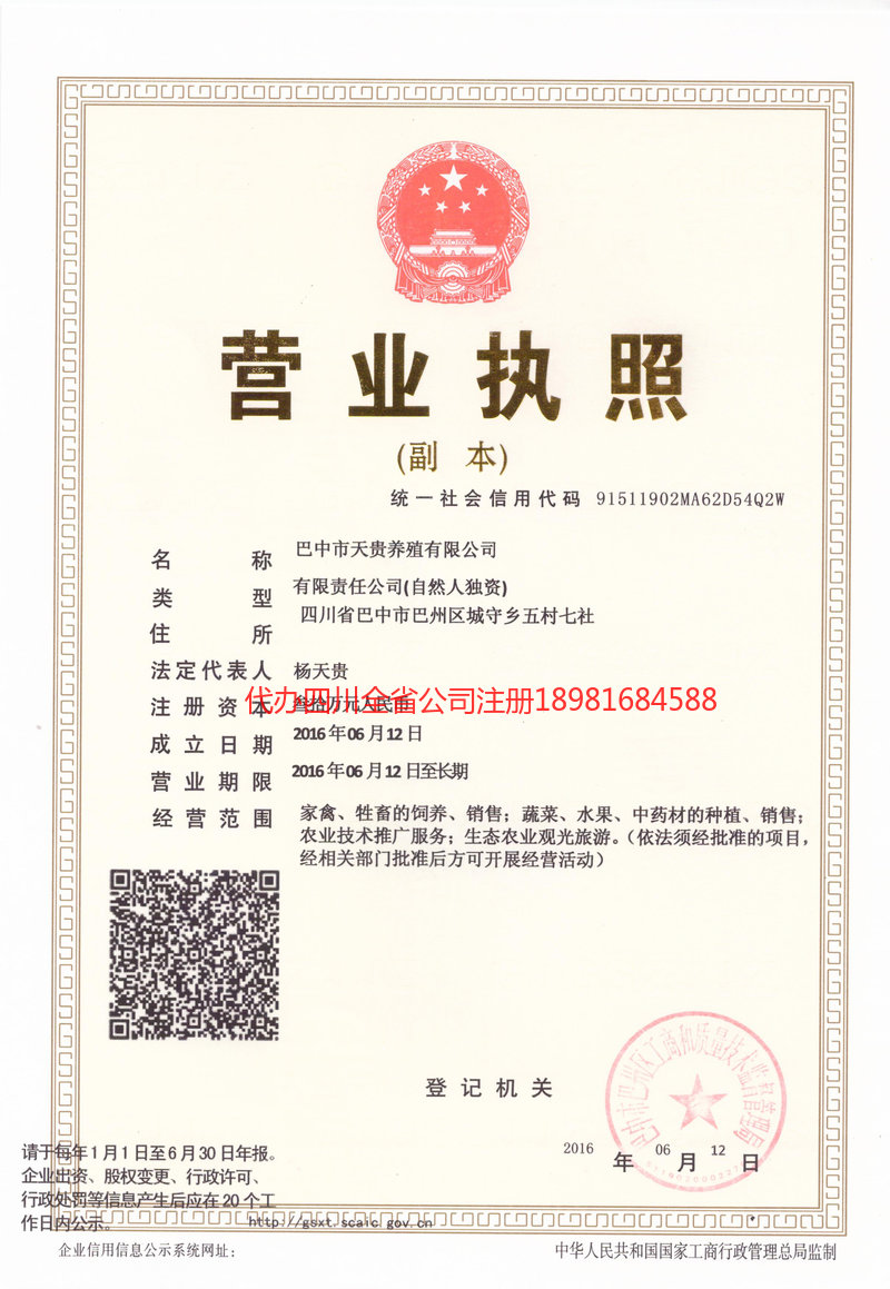 青州青州天贵养殖有限公司