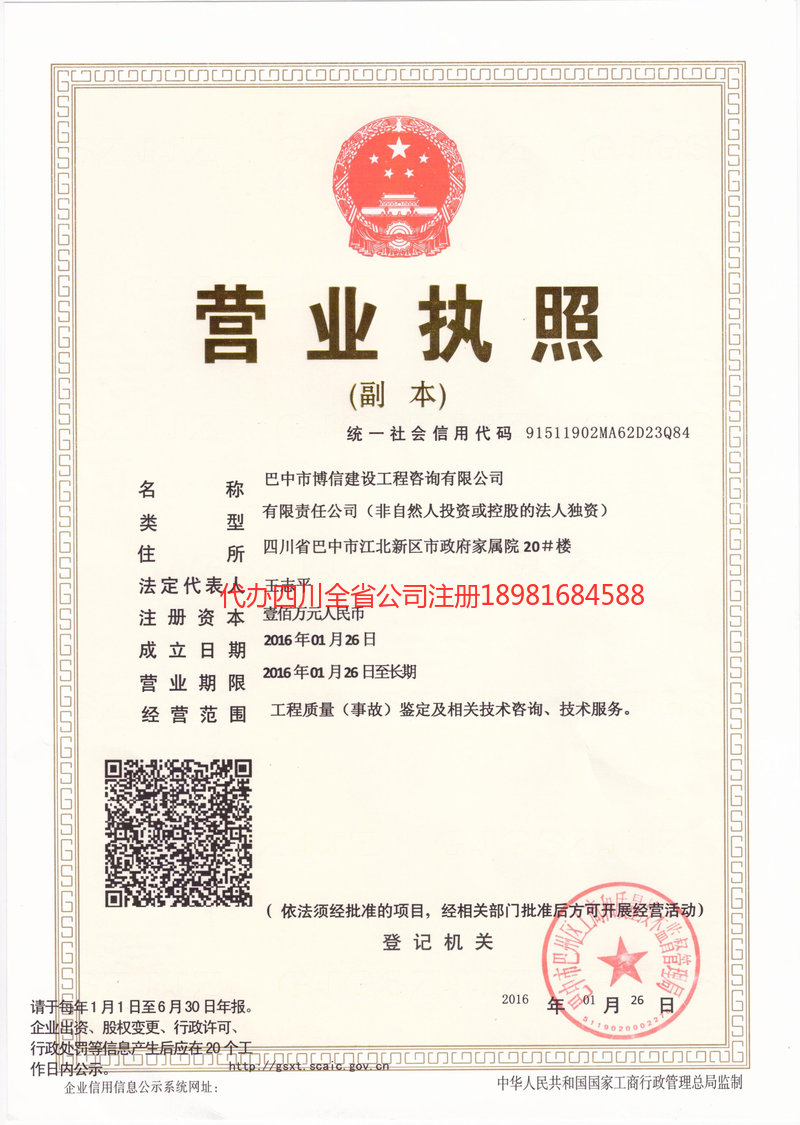 青州青州博信建设工程咨询有限公司