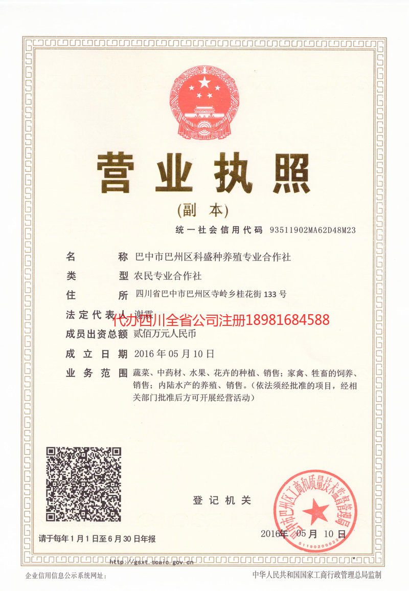 青州青州科盛种养殖专业合作社