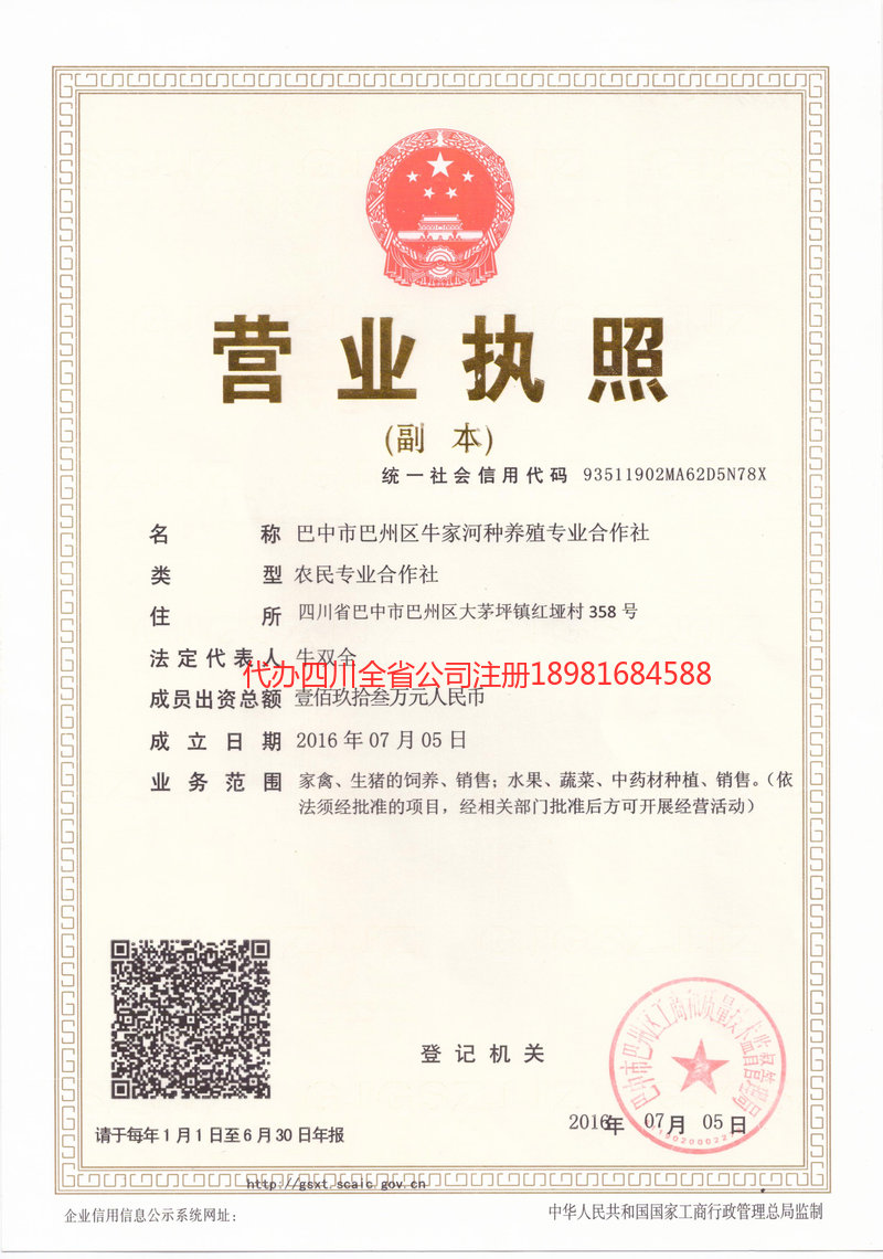 青州青州牛家河种养殖专业合作社