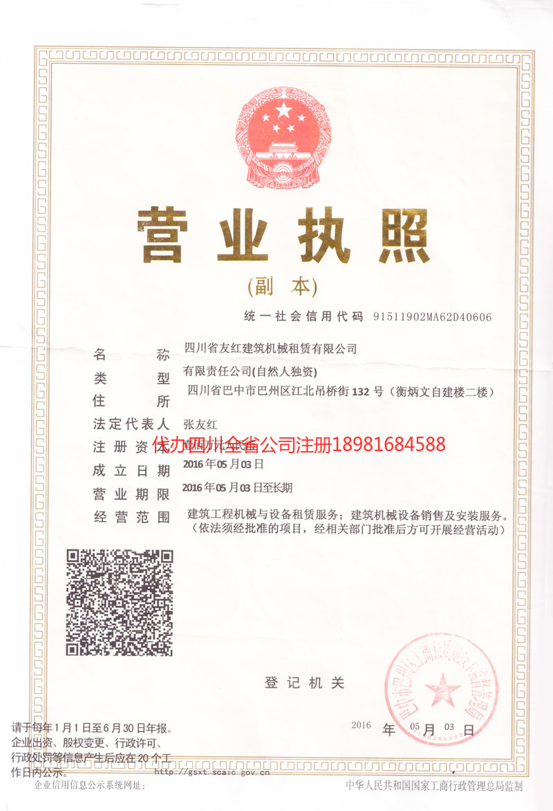 青州青州友红建筑机械租赁有限公司