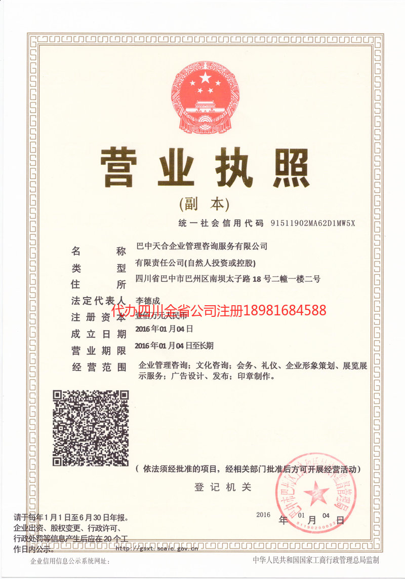 青州青州天合企业管理咨询服务有限公司