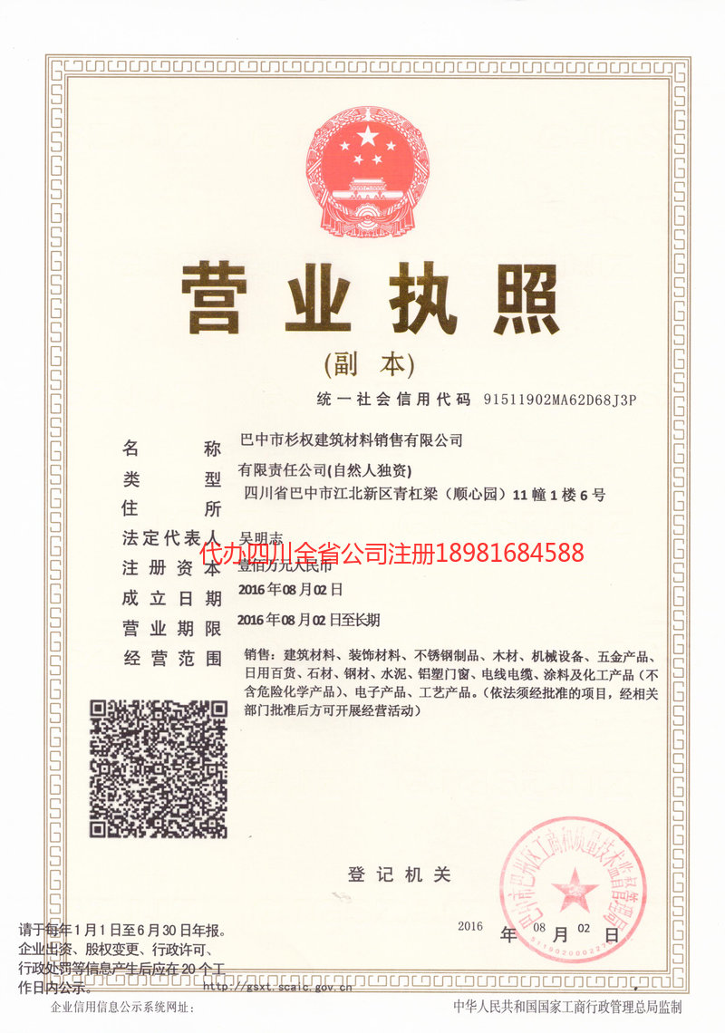 青州青州杉权建筑材料销售有限公司