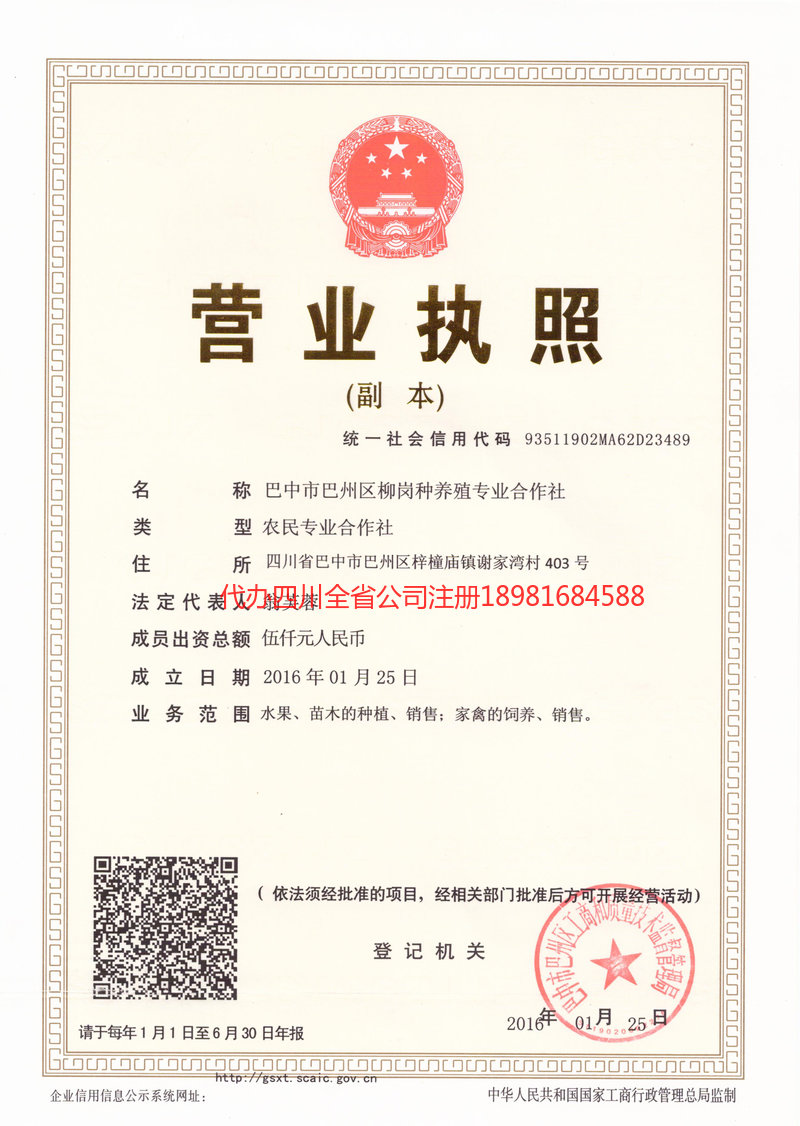 青州青州柳岗种养殖专业合作社