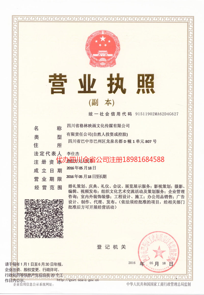 青州青州格林映画文化传媒有限公司