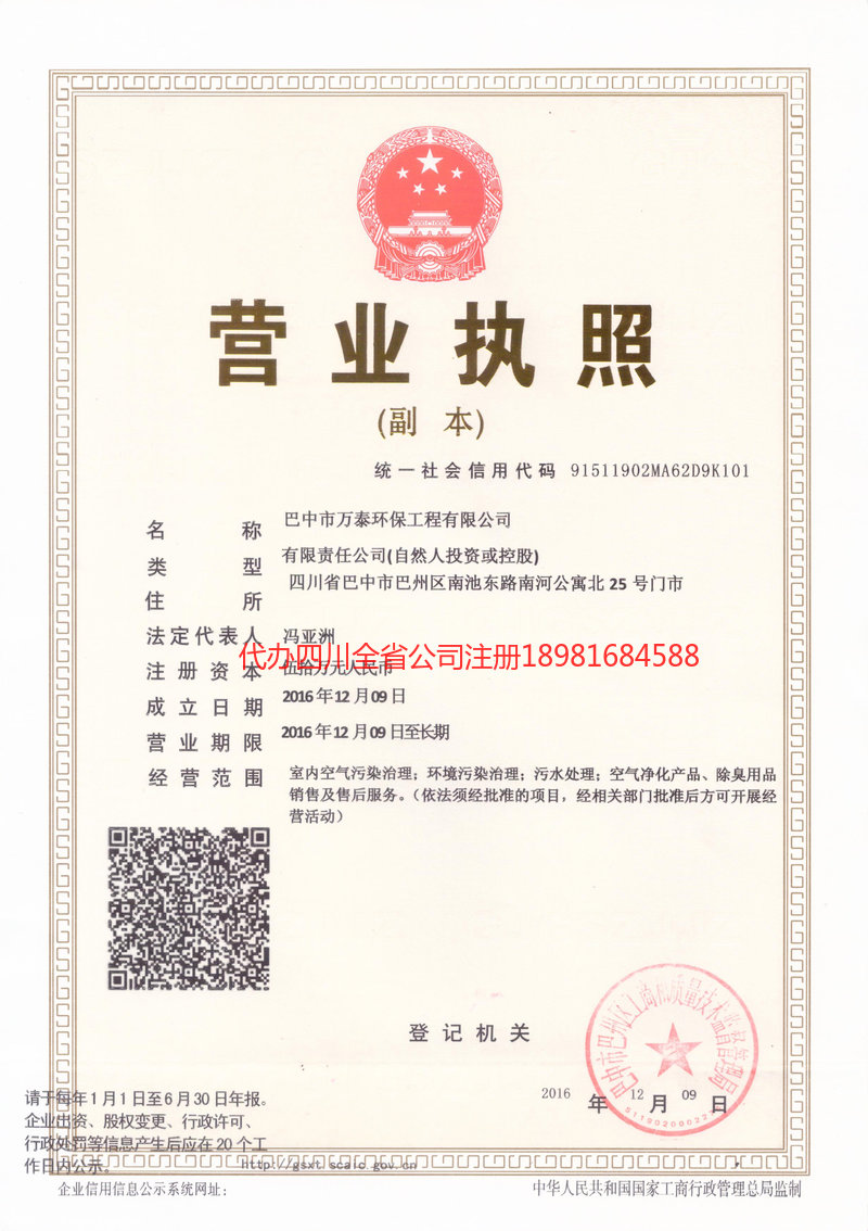 青州青州万泰环保工程有限公司