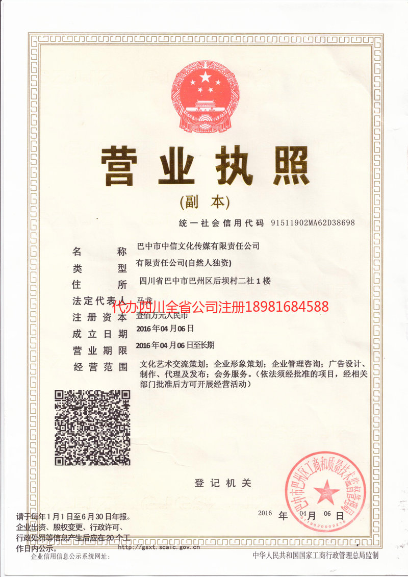 青州青州中信文化传媒有限责任公司