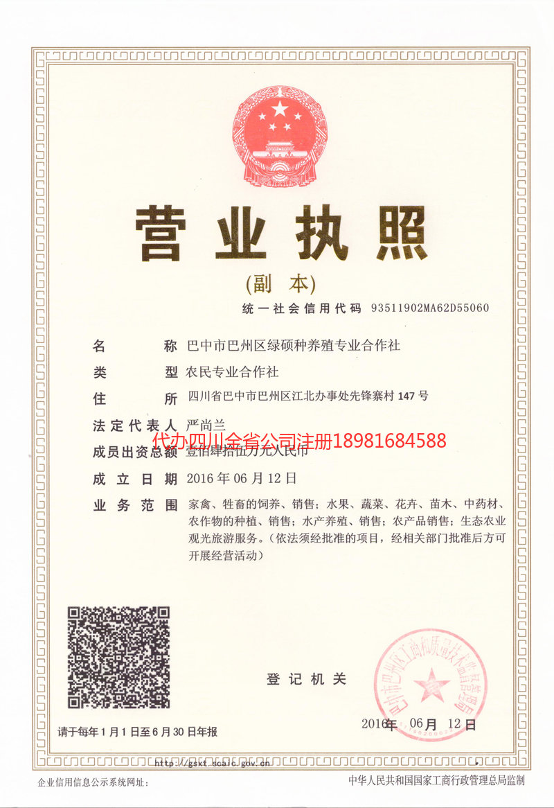 青州青州绿硕种养殖专业合作社