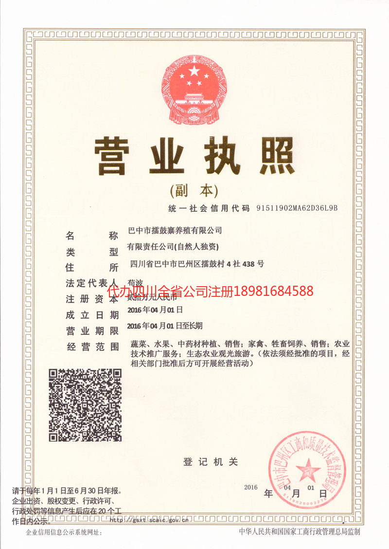 青州青州擂鼓寨养殖有限公司