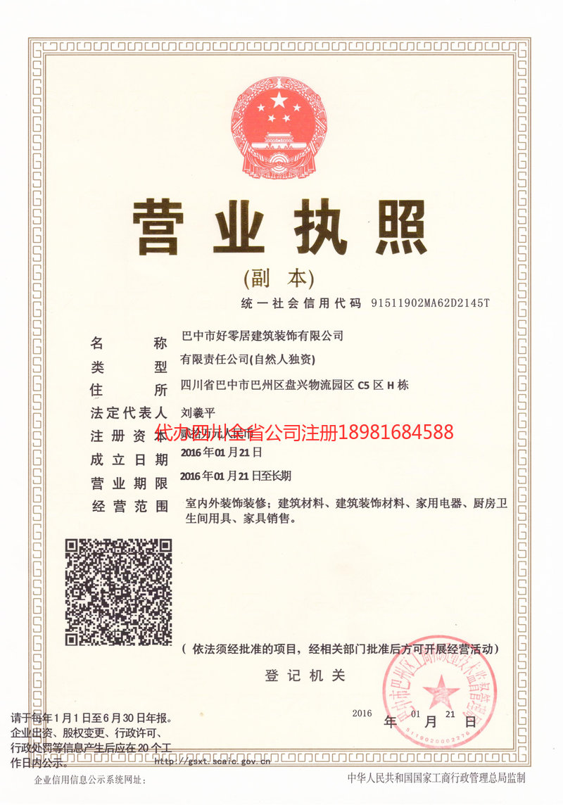 青州青州好零居建筑装饰有限公司