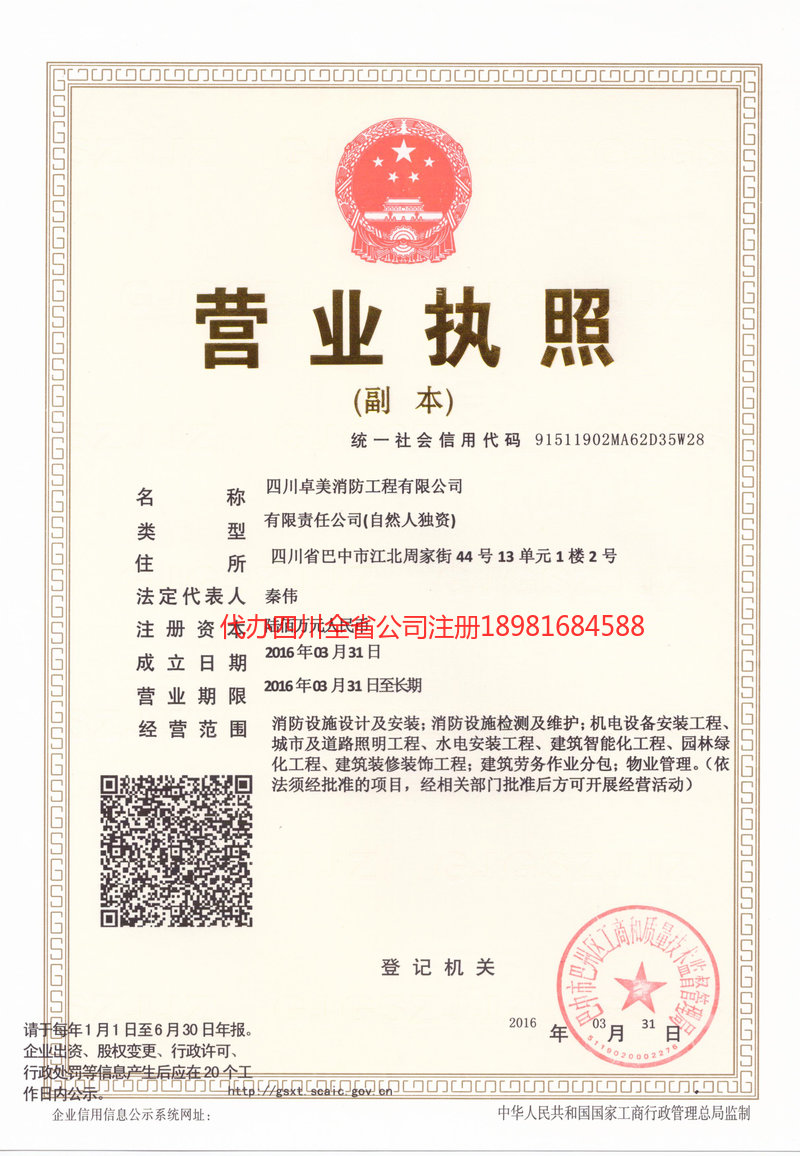 青州青州卓美消防工程有限公司