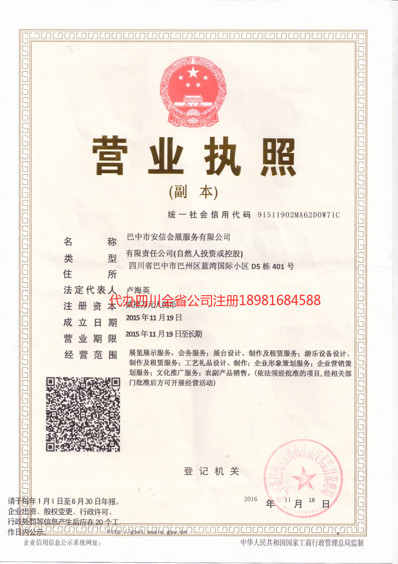 青州青州安信会展服务有限公司