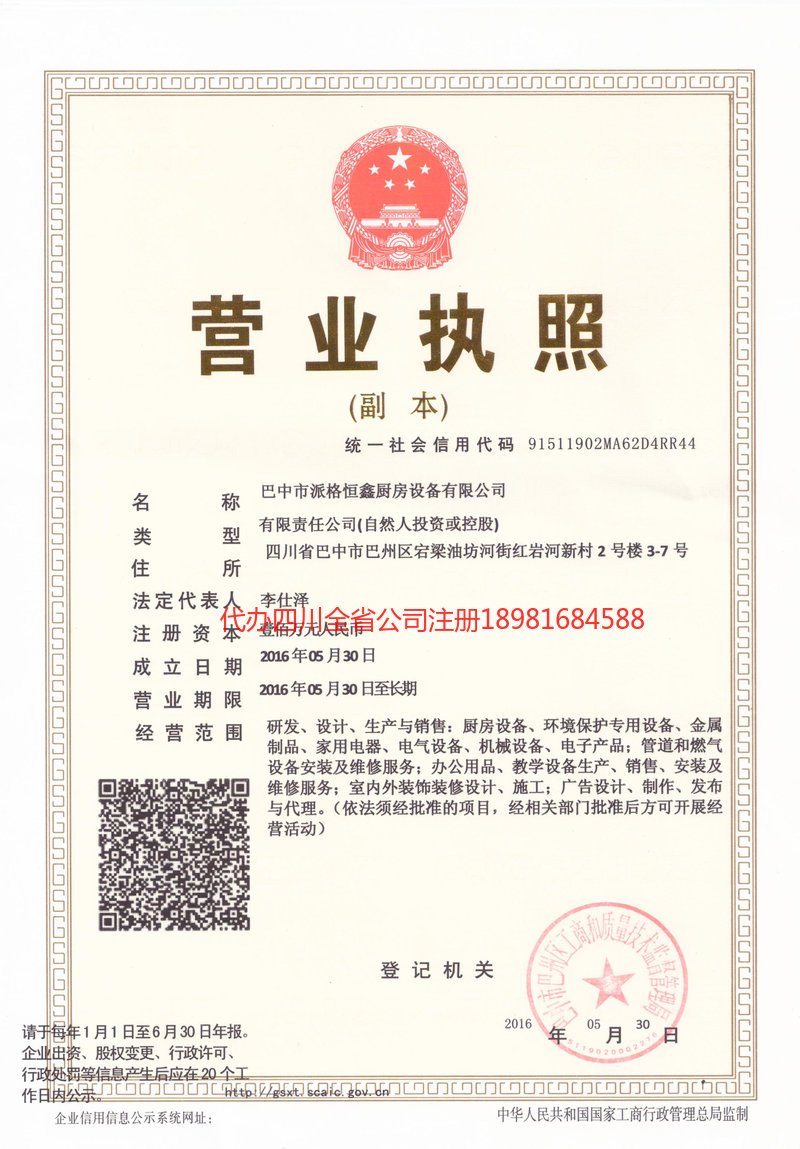 青州青州派格恒鑫厨房设备有限公司