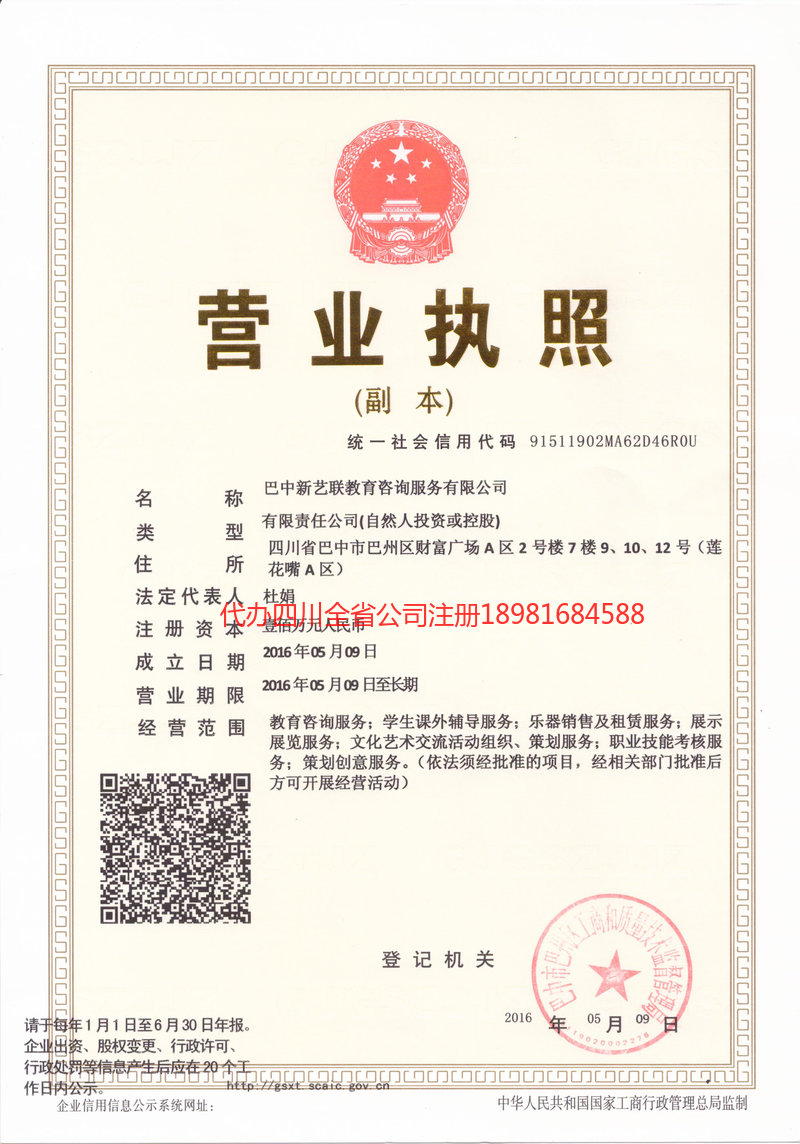 青州青州新亿联教育咨询服务有限公司