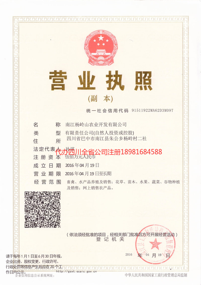 青州青州杨岭山农业开发有限公司