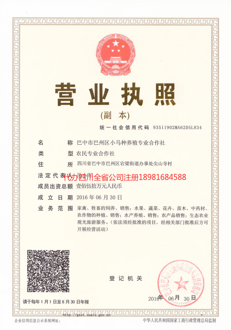 青州青州小马种养殖专业合作社